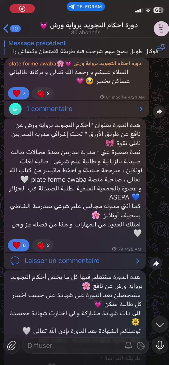 دورة تعلم أحكام التجويد برواية ورش عن نافع